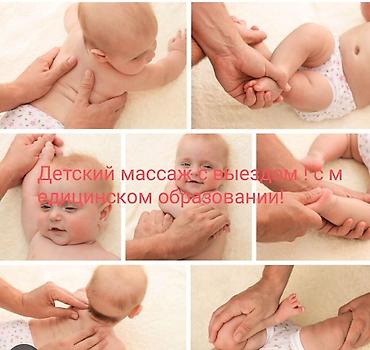 Массаж | Детский массаж | С выездом на дом