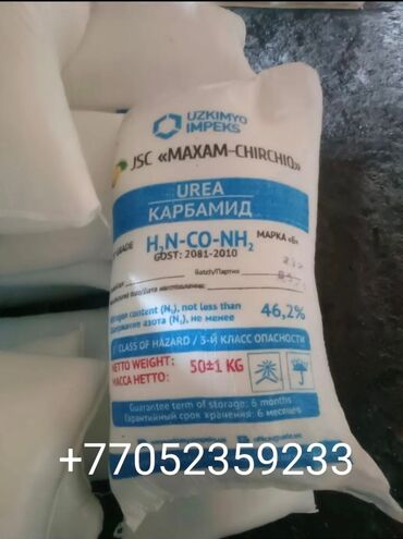 мороженое бишкек оптом: Селитра карбамид аммофос оптом
