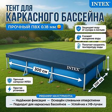 верёвка: Тент‑чехол для каркасных прямоугольных бассейнов Intex/Bestway — 1