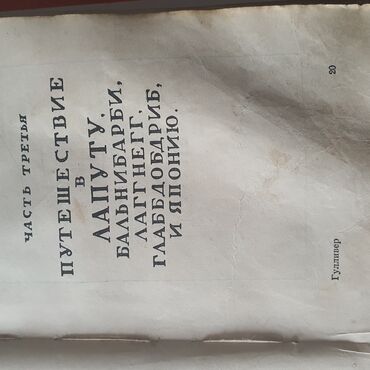 Художественная литература: Гулливер 1946г изд Раритет!!! — 4
