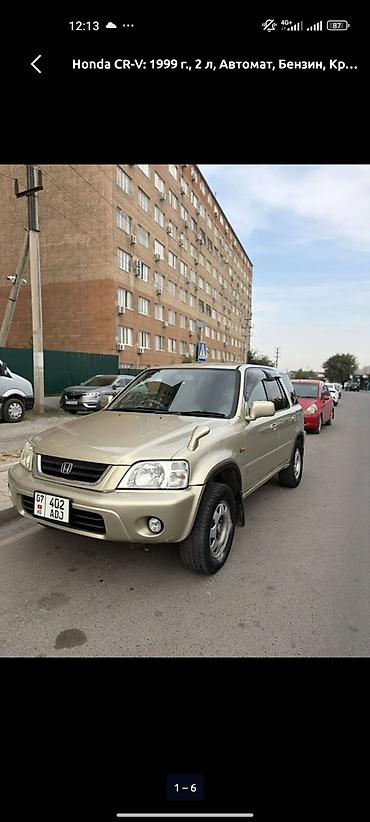 жабра фит: Honda CR-V: 1999 г., 2 л, Автомат, Бензин, Кроссовер — 1