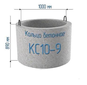 Железобетонное кольцо колодезное КС 10-9. Характеристики: -