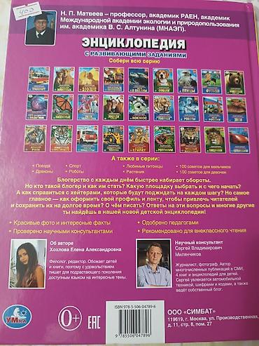 статую: Продаю энциклопедию " как стать блогеров" б/у в отличном состоянии. 47 — 5