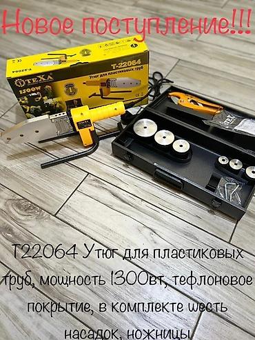 Утюг для сварки пластиковых труб TEXA T-22064 - Мощность: 1300 Вт -