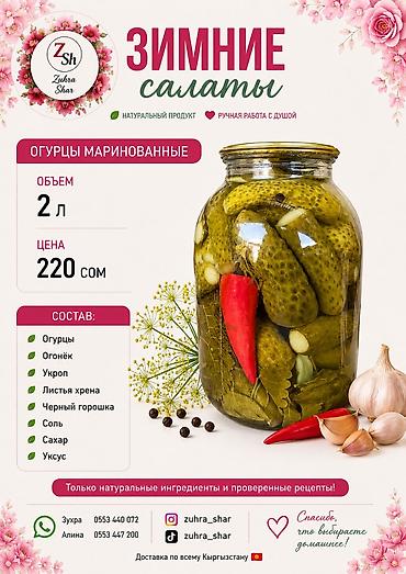Домашние «Зимние салаты», маринады, компоты и варенье от Zuhra Shar — — 5