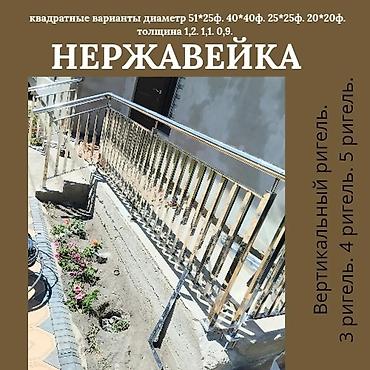 Готовые перила: Готовые перила, Материал: Металл, Для балкона, Новый — 13