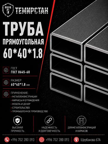 Металлопрокат: профильные трубы, Сталь, Прямоугольник, Без покрытия, Оптом, Новый, Бесплатная доставка, Резка