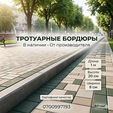 Бордюры: Тротуарный бордюр, Бетонный, Овальный, 1 — 5