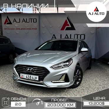 срв 2017: Hyundai Sonata 2017 В наличии 🔥🔥🔥 В рассрочку, наличными и на заказ с