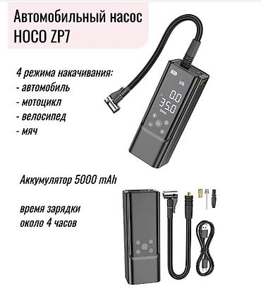Лампочки: Портативный насос для авто + повербанк Hoco ZP7 — 1