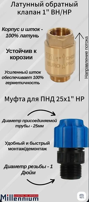 шток: Продаю новый Комплект для водоснабжения: только такой,других Нет! — 1