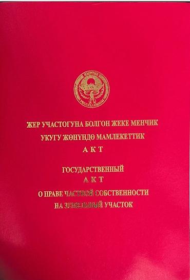 4 соток, Для строительства, Красная книга, Договор купли-продажи