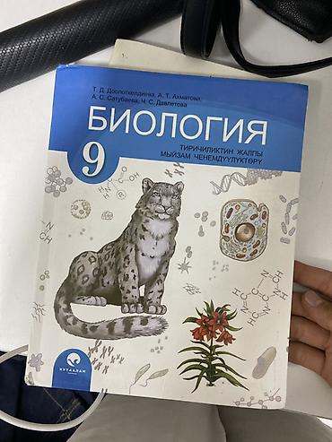 Книги и журналы: Набор школьных учебников на кыргызском языке. Состав: - «Кыргыз — 10