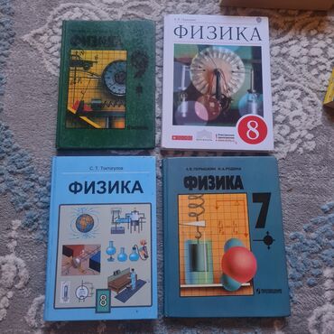 нцт физика: Физика 9 класс Кикоин - 300с 8 класс Токтогулов на кыргыз.яз. -300с 8