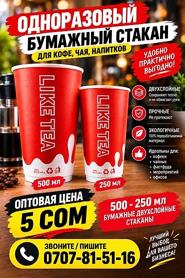 бонсай цена бишкек: Одноразовые бумажные стаканы LIKE TEA - Объёмы: 500 мл и 250 мл - — 1