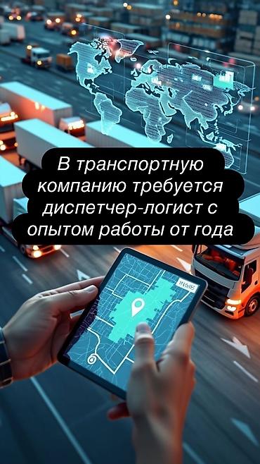 all group: В транспортно-логистическую компанию требуются диспетчеры-логисты с — 1