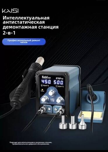 автобус спринтер: Паяльная станция Kaisi 878Pro Общая мощность: 700 Вт Диапазон