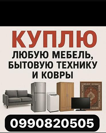 ковры для офиса: Сервис по выкупу домашней собственности. Что принимаем: - Любую — 1