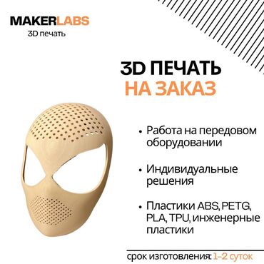 печать заказать: 3D печать на заказ. Изготовление 3D моделей 3D печать – это отличный