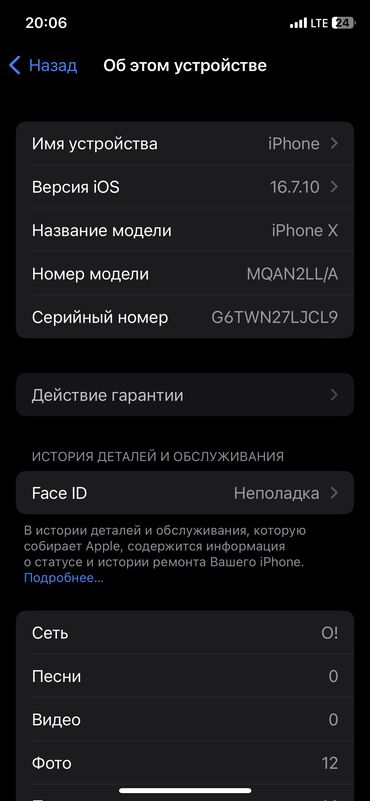 ремонт айфона: IPhone X, Б/у, 256 ГБ, Белый, Чехол, Кабель, 84 %