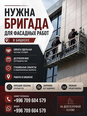 полевые работы: Требуется Отделочник: Фасадные работы — 1