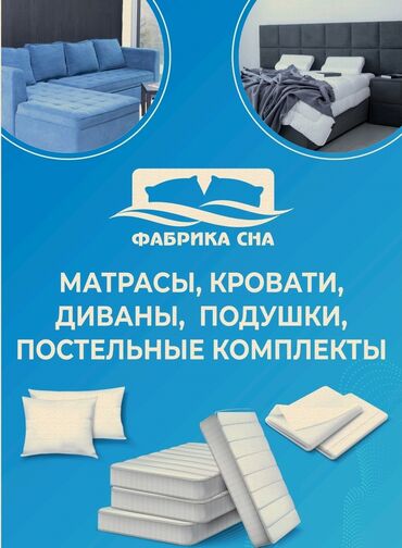 Спальные матрасы: В ассортименте представлены матрасы различных размеров и степени