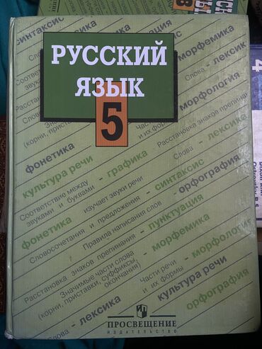 русские журналы: Русский язык для 5-го класса