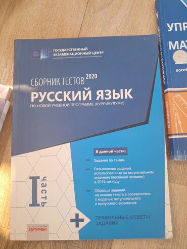 Riyaziyyat: Məktəb və imtahan hazırlığı üçün kitablar dəsti Riyaziyyat: - — 38