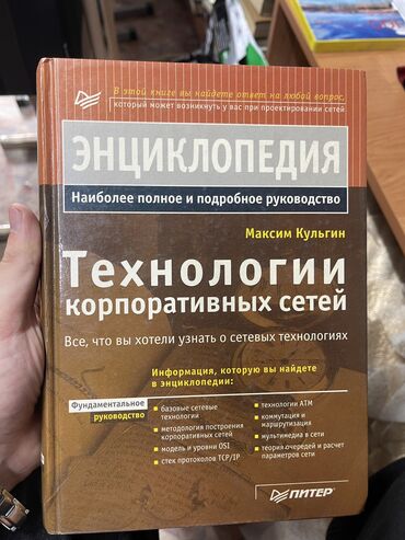 нцт тарых тест: Продаю книгу. Технология корпоративных сетей