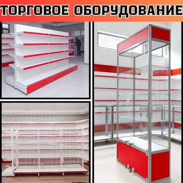 магазинное оборудование: Торговое оборудование для магазина, стеллаж полки, прилавок витрина