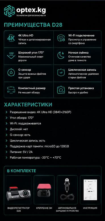 камера 4к: Видеорегистратор D28 4K Wi-Fi — 4 200 сом Компактный автомобильный — 2