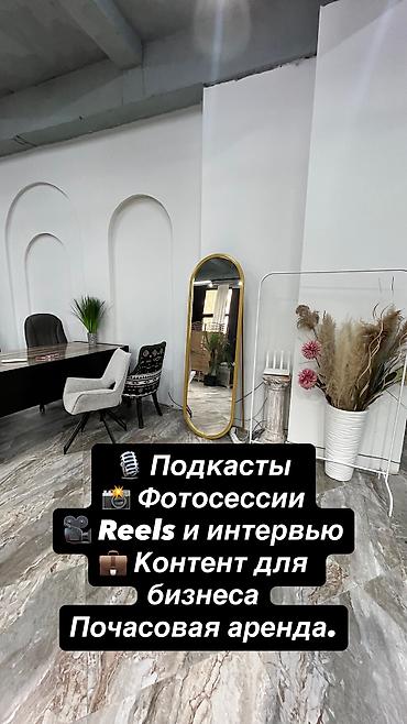фоны для студии: Подкаст-студия | Фотостудия | Почасовая аренда | Центр Бишкека — 2