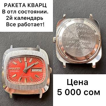 часы советские: Классические часы часы, Ракета, Латунь, Швейцария, Советские (СССР), Унисекс, Б/у — 2