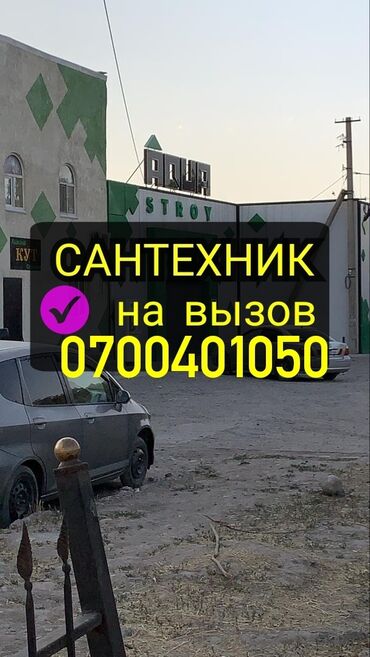 праек дом: Ремонт сантехники Больше 6 лет опыта