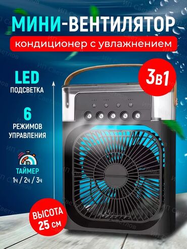 Вентиляторы: Вентилятор Портативный