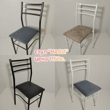 стулья металлические для кафе: Стулья Офисные, Для кухни, Барные, С обивкой, Новый