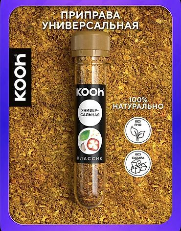 Souslar və ədviyyatlar: KOOh ədviyyatlar – “Klassik” xətti - Kişniş üyüdülmüş: Yeməklərə — 10
