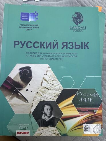disput частные объявления: İdeal veziyyetinde Landau school Russ kitabi ve bank testleri