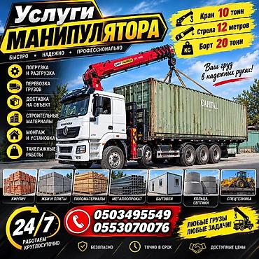 Стрела 12 м, 10 т, Борт 20000 кг