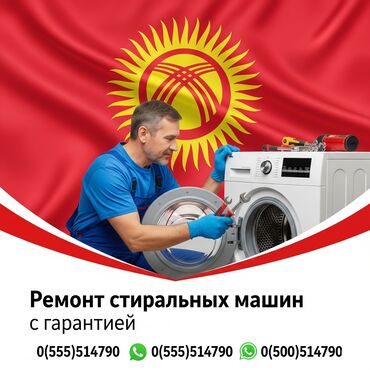 Стиральные машины: Ремонт стиральных машин Ремонт стиральных машин на дому, выезд по