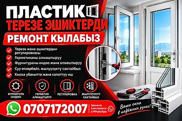 ремонт отопления в квартире: Окно: Ремонт — 1