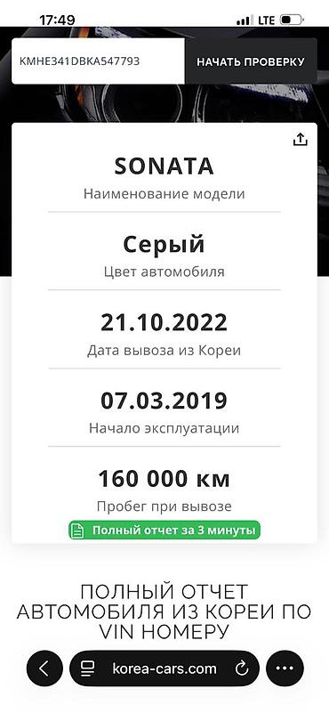 купить авто хендай соната: Hyundai Sonata: 2018 г., 2 л, Автомат, Газ, Седан — 9