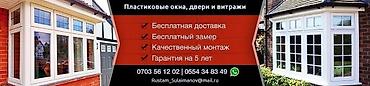 Готовые пластиковые окна: Пластиковые окна двери, перегородки,гарантия 3года на сервисное — 4