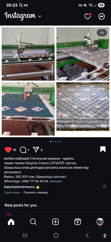 работа в швейный цех: Продаётся стегальная машина.одеяло. тошок тиккен шырган станок сатылат