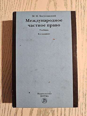 İdman və hobbi: Rus dilində hüquq sahəsi üzrə dörd dərslik dəsti 1) “Семейное право — 8