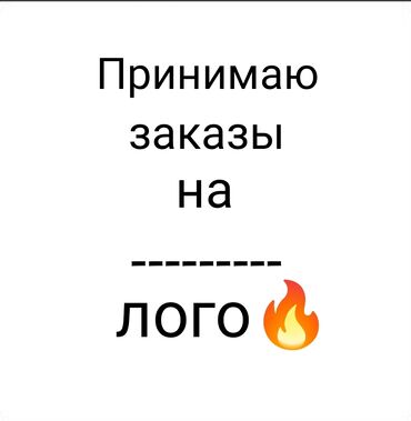 гулдор цветы: Принимаю заказы на лого. Могу сделать любые логотипы под ваш вкус