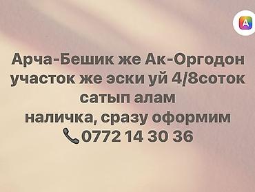 Земельные участки: 4 соток Газ, Электричество, Водопровод — 1