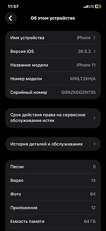 iphone 4a: IPhone 11, Б/у, 64 ГБ — 3