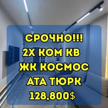 ипотека на 10 лет без первоначального взноса бишкек: 2 комнаты, 74 м², Элитка, 9 этаж, Евроремонт