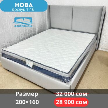 Двуспальные кровати: 🔥 ЛИКВИДАЦИЯ СО СКЛАДА! 🔥 Готовые кровати по суперценам ниже at lalafo.kg — 16 Двуспальные кровати: 🔥 ЛИКВИДАЦИЯ СО СКЛАДА! 🔥 Готовые кровати по суперценам ниже — 16